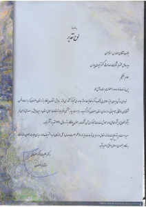 نامه تقدیر و تشکر از شرکت احداث گستر 3